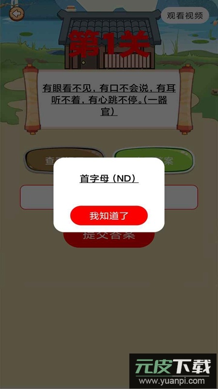 开心谜语合集游戏官方正版截图2