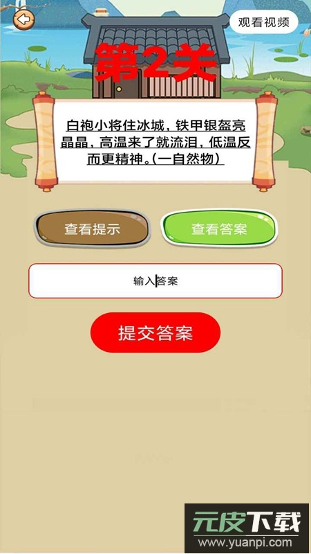 开心谜语合集游戏官方正版截图4