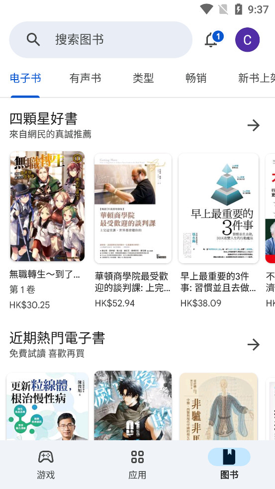 chplay软件下载apk(Google Play 商店)截图1