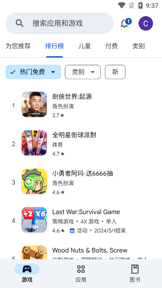 chplay软件下载apk(Google Play 商店)截图3