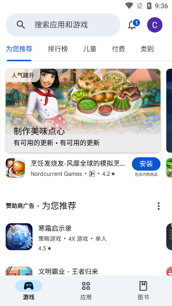chplay软件下载apk(Google Play 商店)截图4