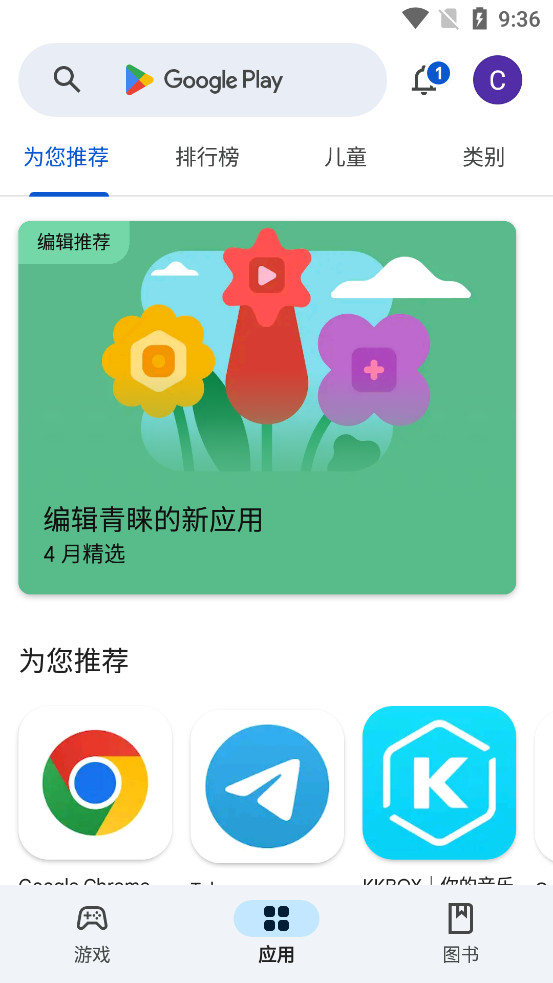 chplay软件下载apk(Google Play 商店)截图5