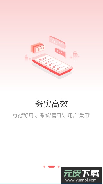 甘棠政务官方版截图3
