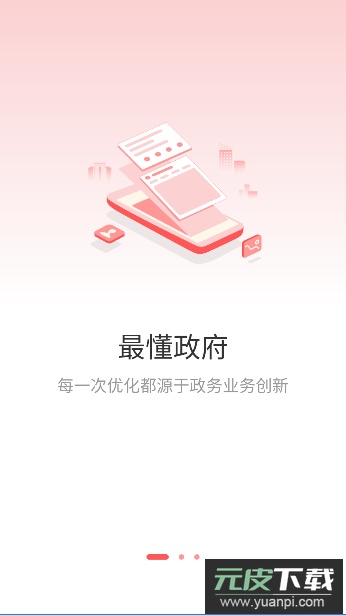 甘棠政务官方版截图4