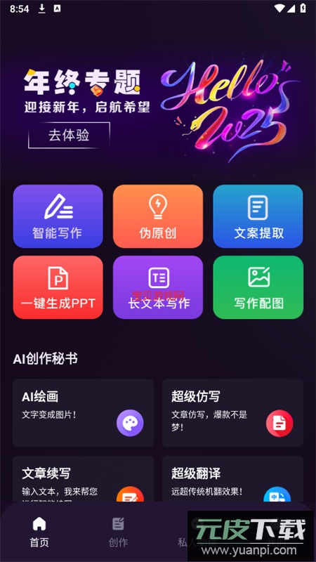 AI智能秘书app安卓手机版截图1