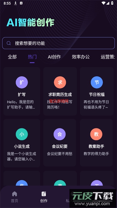 AI智能秘书app安卓手机版截图2