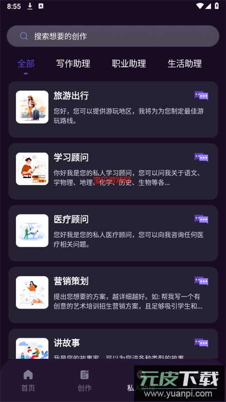 AI智能秘书app安卓手机版截图3