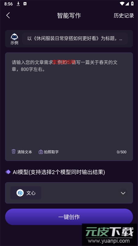 AI智能秘书app安卓手机版截图4