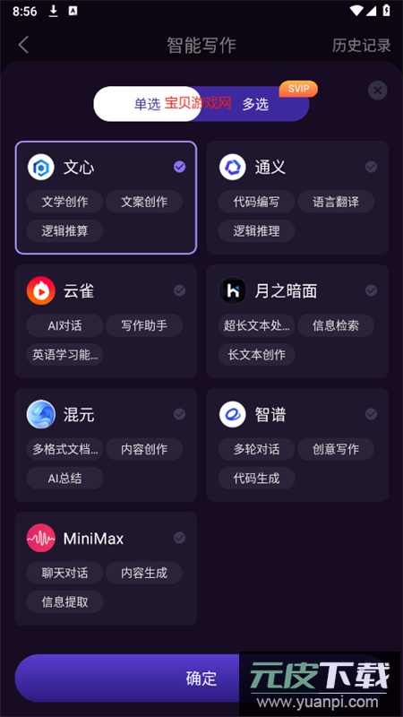 AI智能秘书app安卓手机版截图5