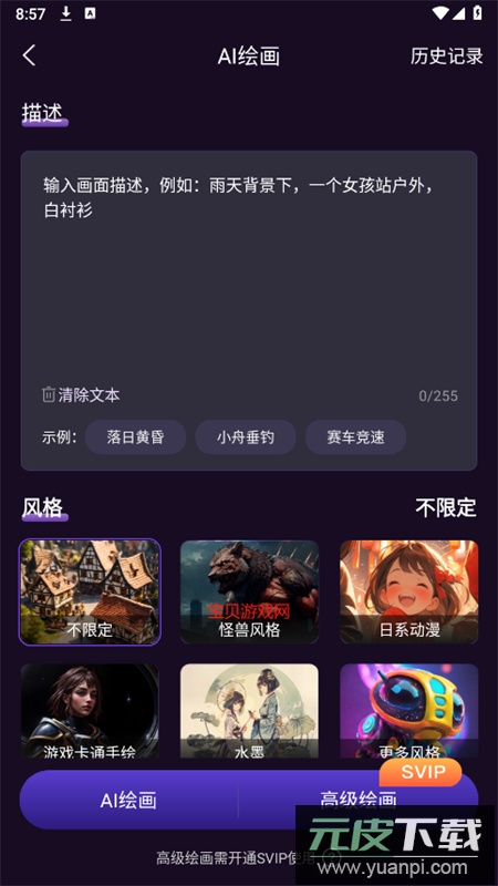 AI智能秘书app安卓手机版截图6