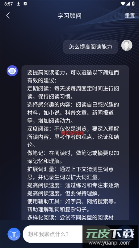 AI智能秘书app安卓手机版截图7