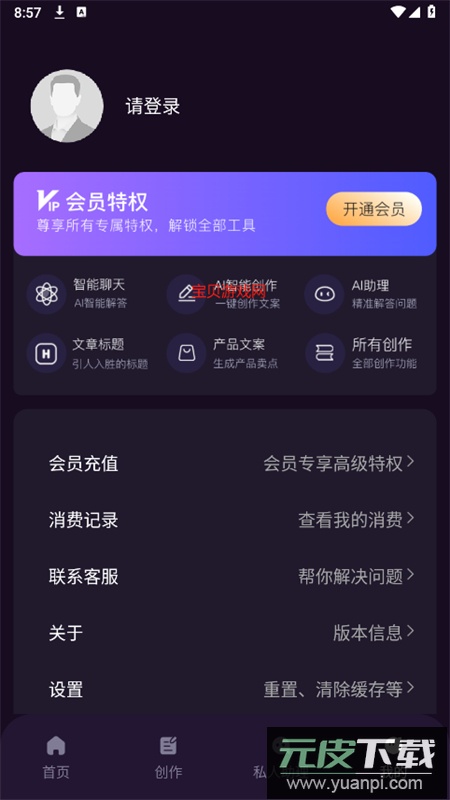 AI智能秘书app安卓手机版截图8
