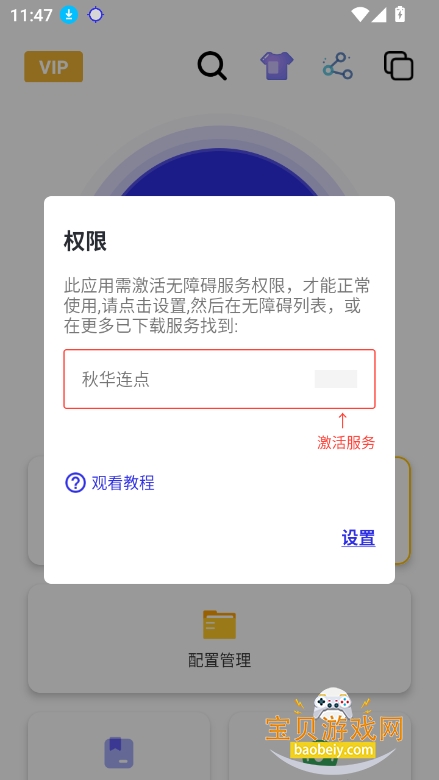 秋华连点器10.0公益版下载最新版截图5