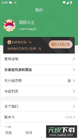测亩王app最新版截图2