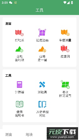 测亩王app最新版截图3