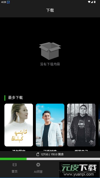 sinzar官方版截图3