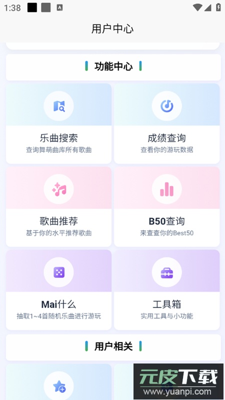 EasyMai舞萌查分工具app截图1