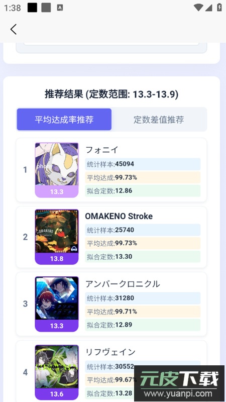 EasyMai舞萌查分工具app截图2