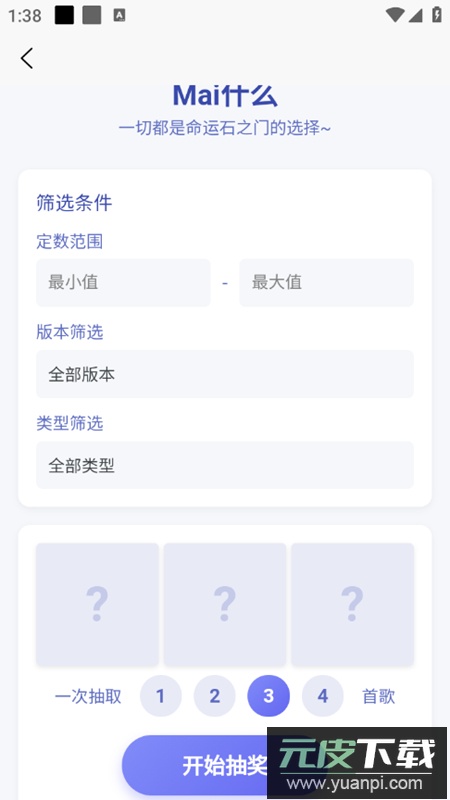 EasyMai舞萌查分工具app截图3