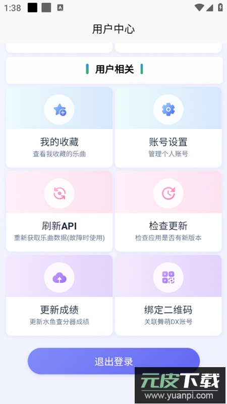EasyMai舞萌查分工具app截图5