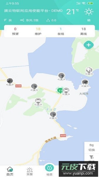 旗云智联系统官方截图1