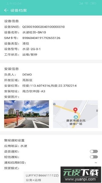 旗云智联系统官方截图2