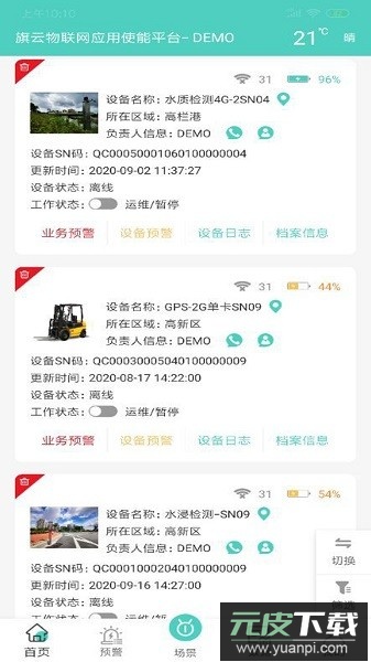 旗云智联系统官方截图3