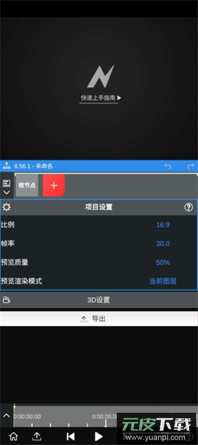 nvmax软件官方正版最新版(NodeVideo)截图3