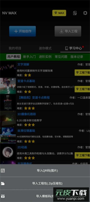 nvmax软件官方正版最新版(NodeVideo)截图4
