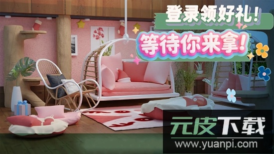 超级装修队手游官方最新版截图1