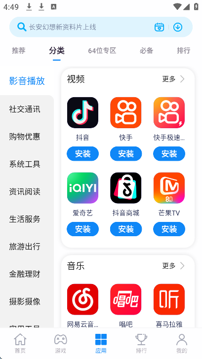 中兴应用商店下载最新版截图1