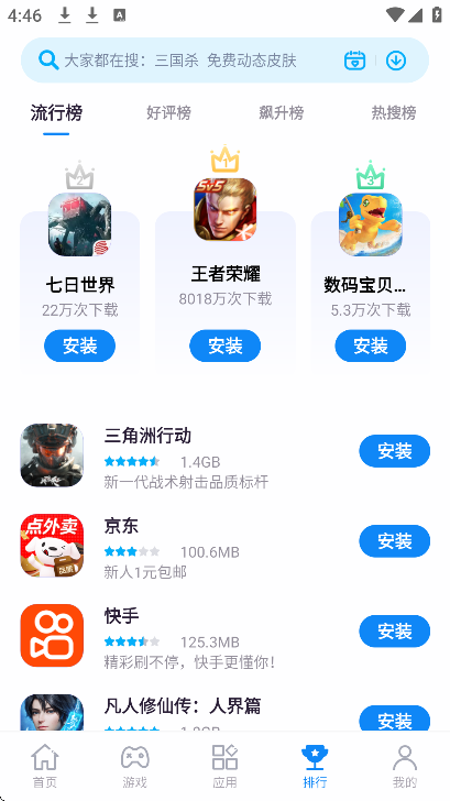 中兴应用商店下载最新版截图4