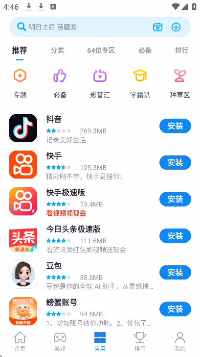 中兴应用商店下载最新版截图5