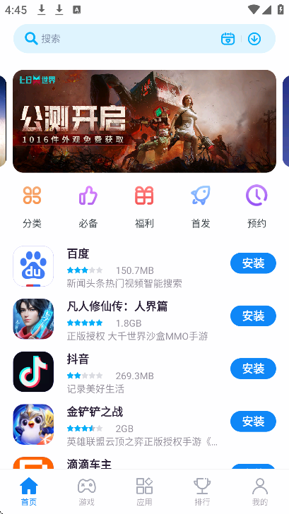 中兴应用商店下载最新版截图6