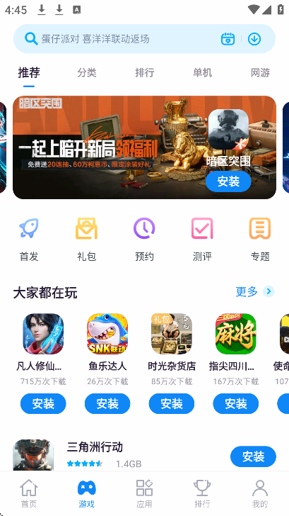 中兴应用商店下载最新版截图7