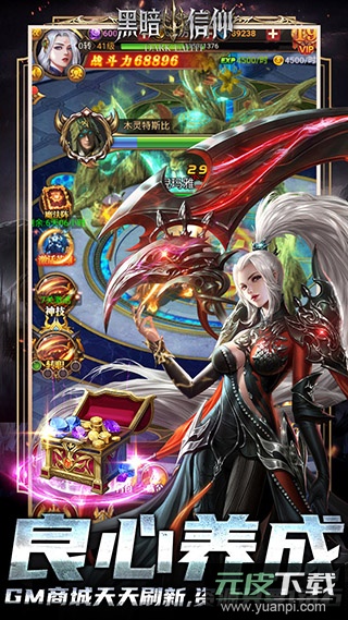 黑暗信仰手游0.1折扣服截图4