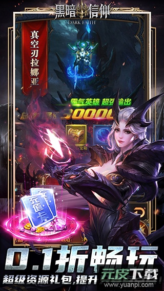 黑暗信仰手游0.1折扣服截图5