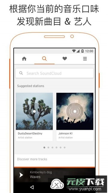 soundcloud音乐华为版国内版截图1