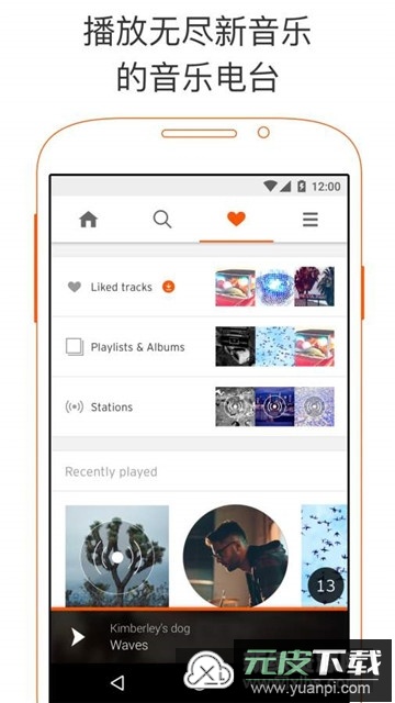 soundcloud音乐华为版国内版截图2
