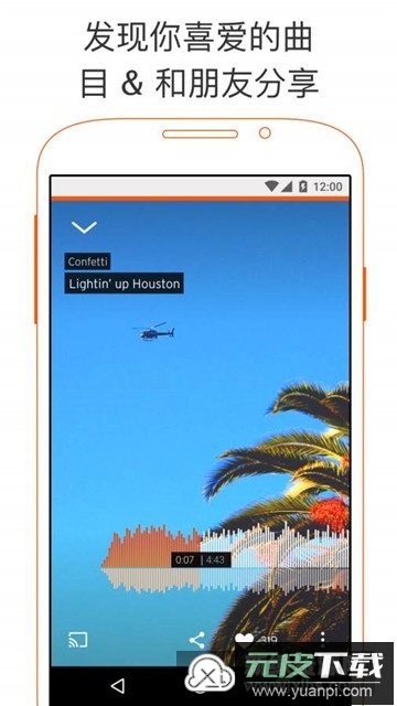 soundcloud音乐华为版国内版截图3