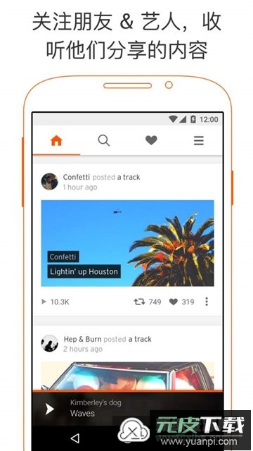 soundcloud音乐华为版国内版截图4