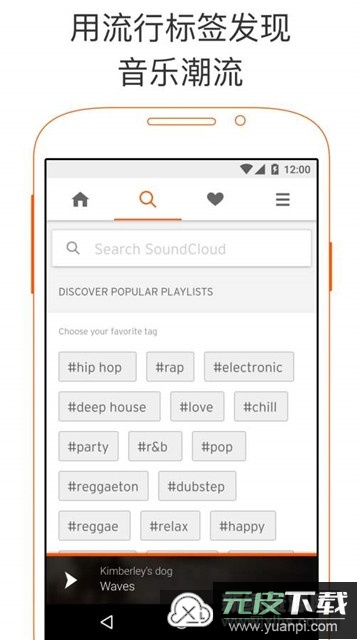 soundcloud音乐华为版国内版截图5