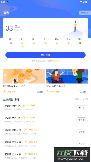 小说家app官方版截图1