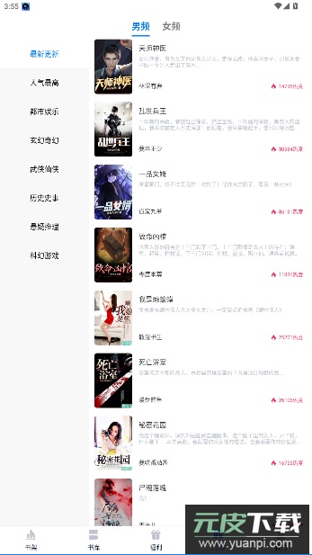 小说家app官方版截图2