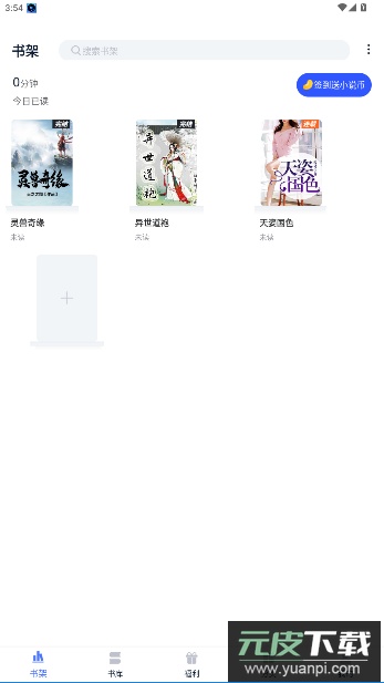 小说家app官方版截图4