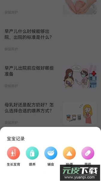 袋鼠照护服务系统截图1