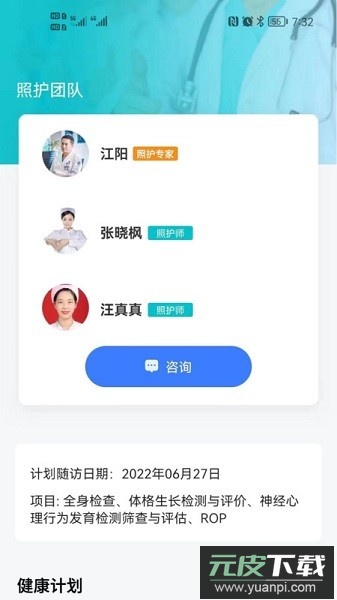 袋鼠照护服务系统截图2