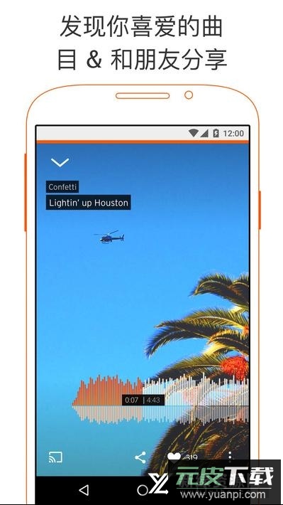 soundcloud音乐官方提取版截图3