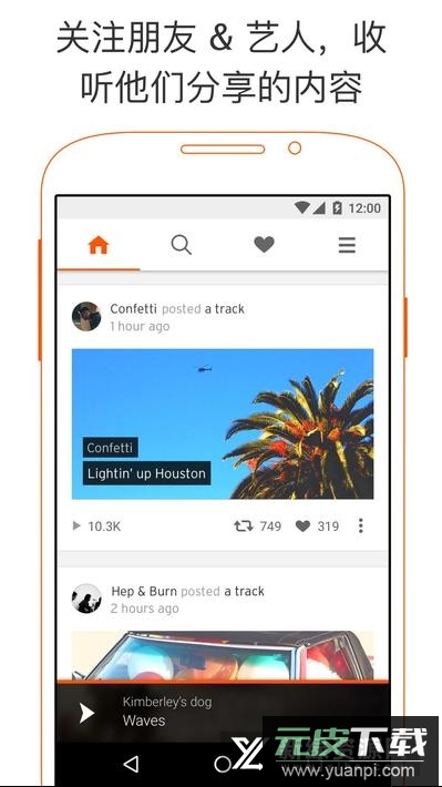 soundcloud音乐官方提取版截图4