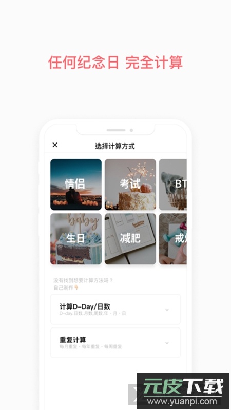 TheDayBefore日期计算器会员版截图3
